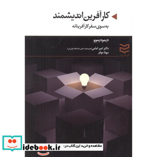کارآفرین اندیشمند به سوی سفر کارآفرینانه