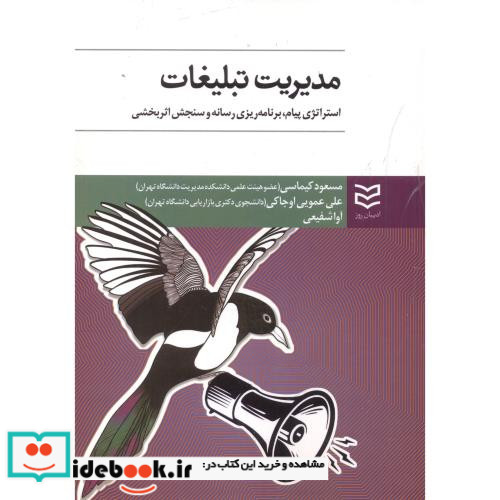 مدیریت تبلیغات نشر ادیبان روز