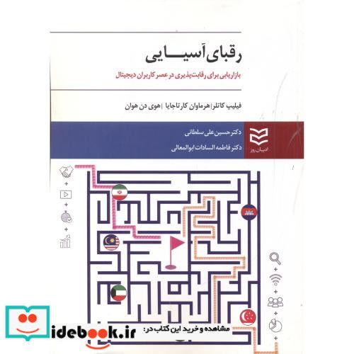 رقبای آسیایی