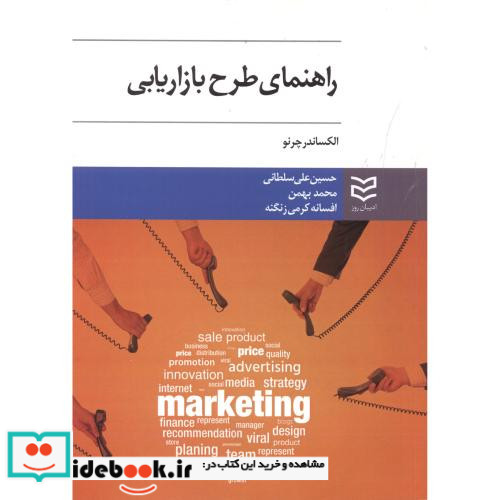 راهنمای طرح بازاریابی
