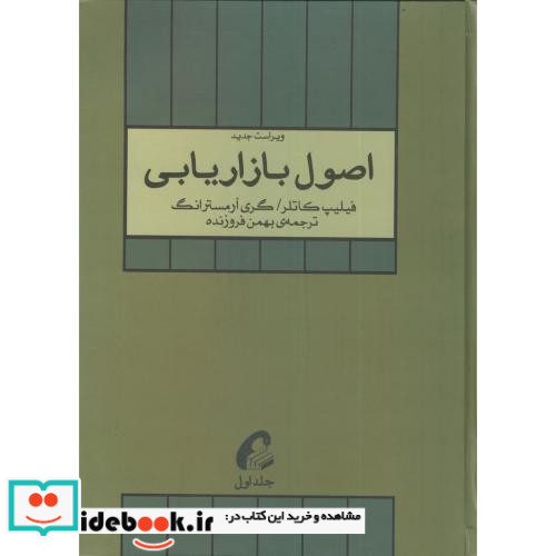 اصول بازاریابی 1