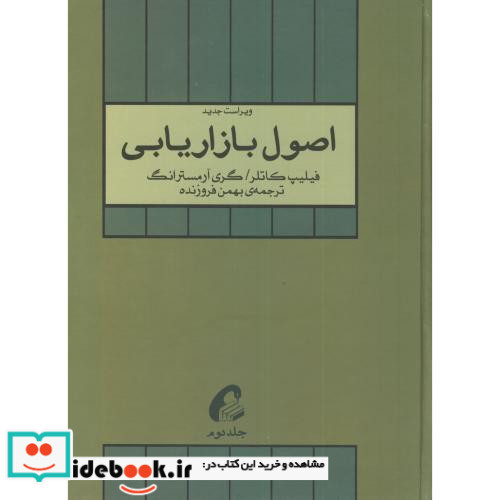اصول بازاریابی 2