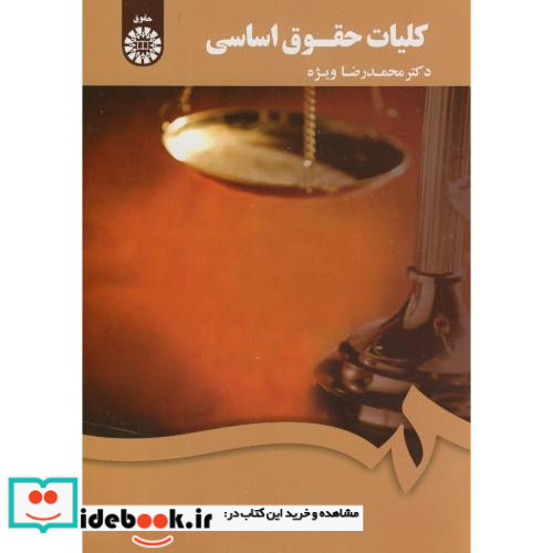 کلیات حقوق اساسی