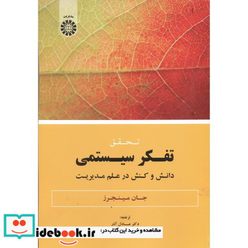 تحقق تفکر سیستمی نشر سمت