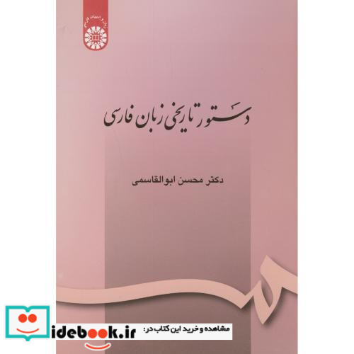 دستور تاریخی زبان فارسی نشر سمت