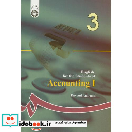 انگلیسی برای دانشجویان رشته حسابداری 1 تخصصی