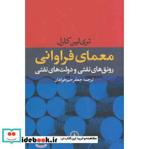 معمای فراوانی