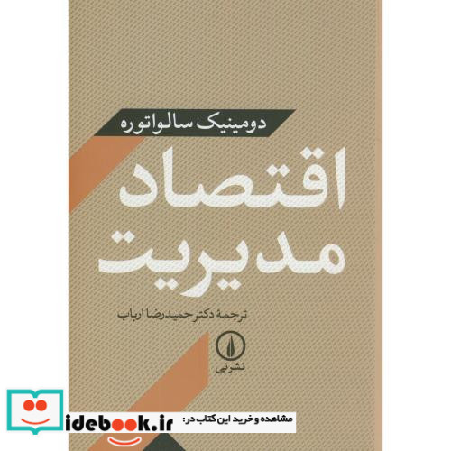 اقتصاد مدیریت نشر نی