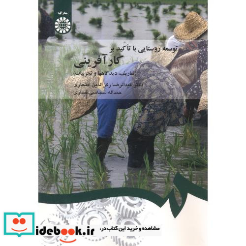 توسعه روستایی با تاکید بر کارآفرینی