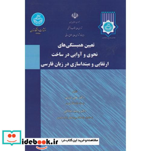 تعیین همبستگی های نحوی و آوایی در ساخت ارتقایی و مبتداسازی در زبان فارسی