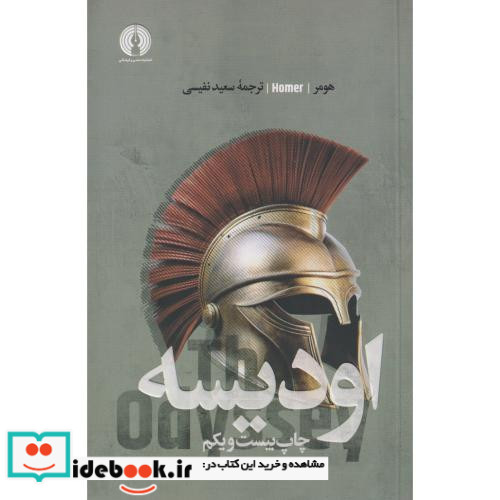 اودیسه نشر علمی و فرهنگی