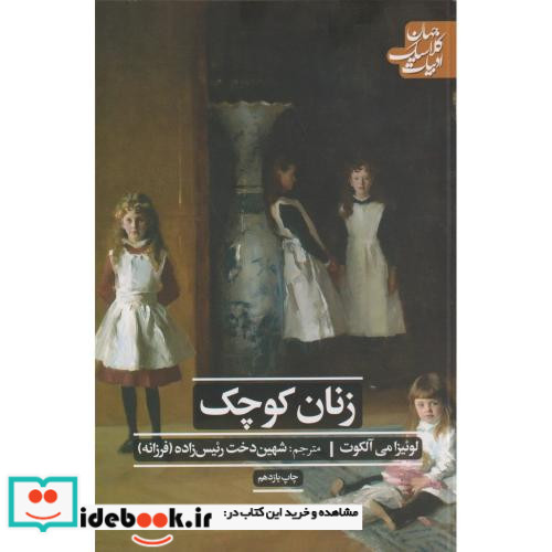 زنان کوچک نشر علمی و فرهنگی