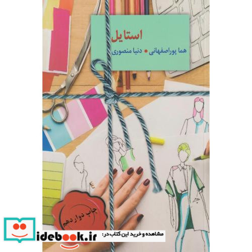 استایل نشر سخن