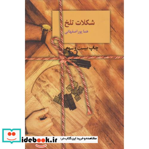شکلات تلخ