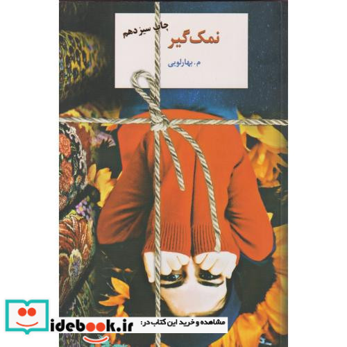 نمک گیر نشر سخن