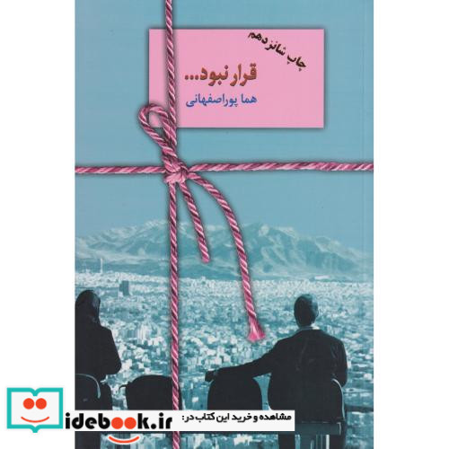 قرار نبود...