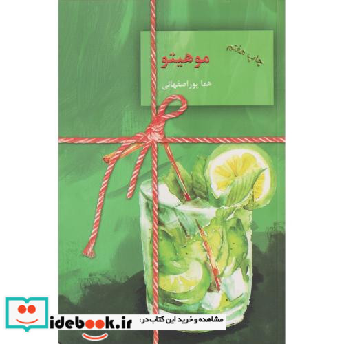 موهیتو 2جلدی