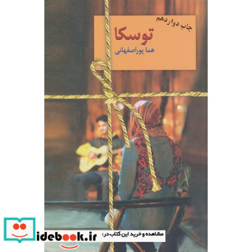 توسکا