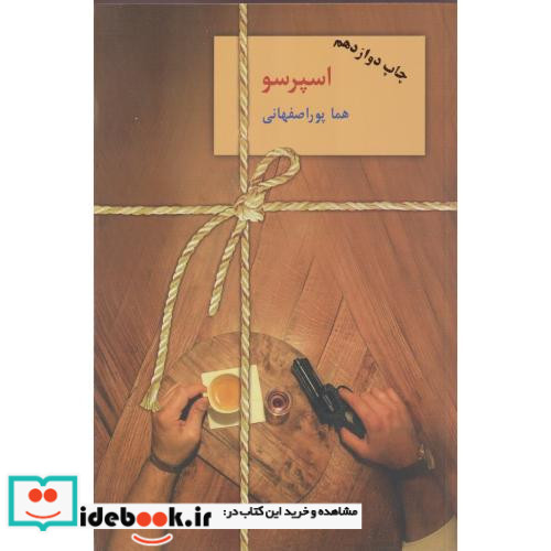 اسپرسو نشر سخن