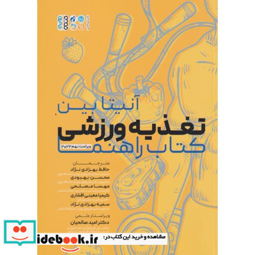تغذیه ورزشی نشر حتمی