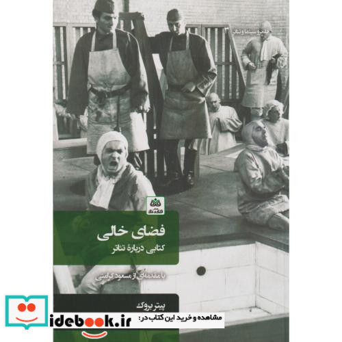 فضای خالی نشر فکر نو
