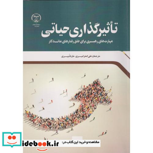 تاثیرگذاری حیاتی