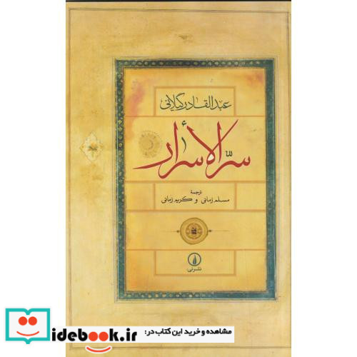سرالاسرار