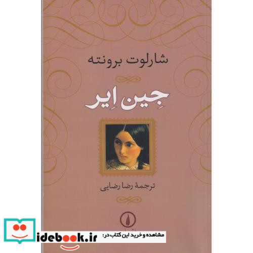 جین ایر نشر نی