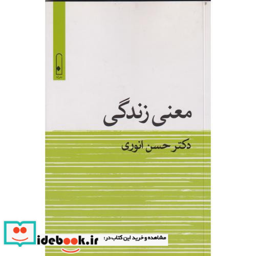 معنی زندگی نشر قطره