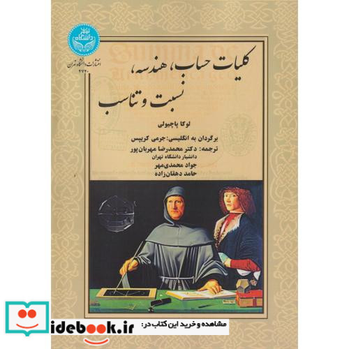 کلیات حساب، هندسه، نسبت و تناسب 4740