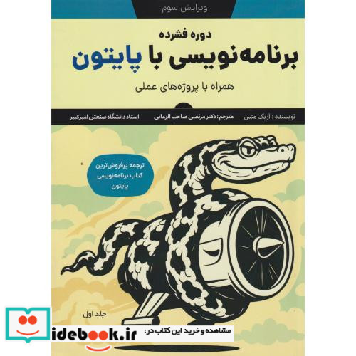 دوره فشرده برنامه نویسی با پایتون