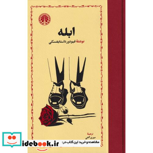 ابله