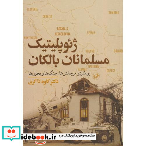 ژئوپلیتیک مسلمانان بالکان امیر کبیر