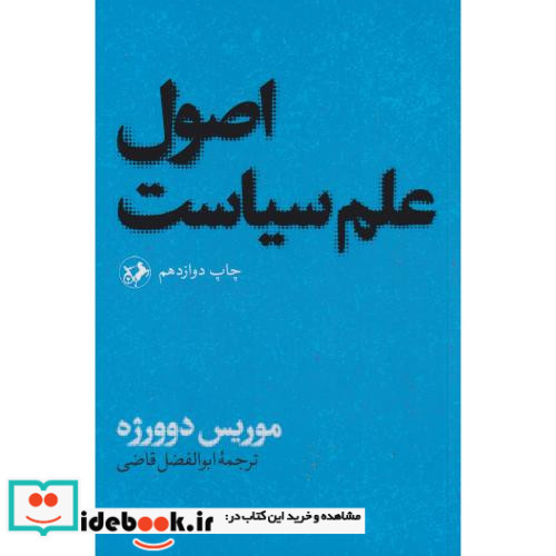 اصول علم سیاست نشر امیرکبیر