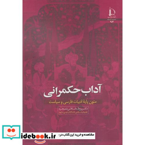 آداب حکمرانی