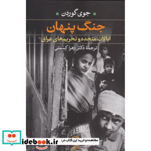 جنگ پنهان