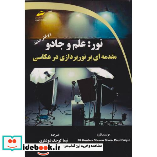 نور علم و جادو