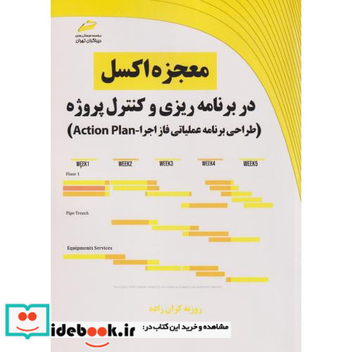 معجزه اکسل در برنامه ریزی و کنترل پروژه