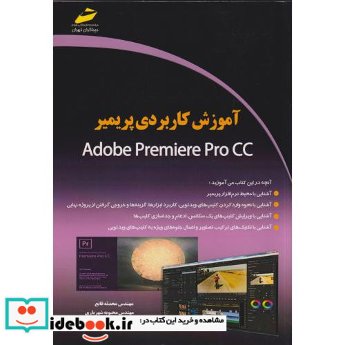 آموزش کاربردی پریمیر