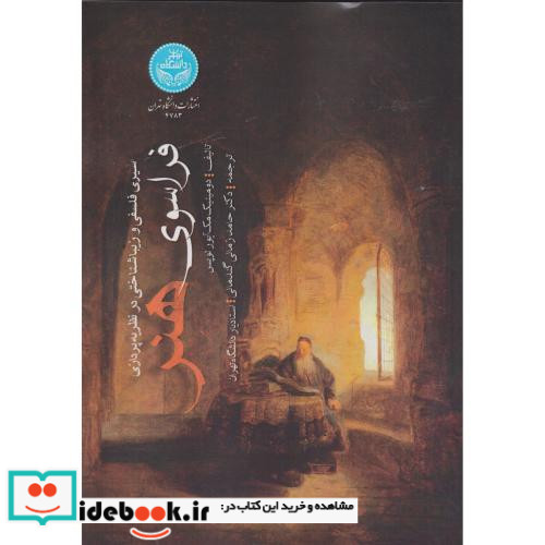 فراسوی هنر سیری فلسفی و زیباشناختی در نظریه پردازی 4783