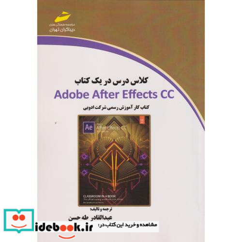 کلاس درس در یک کتاب Adobe After EFFECTS CC