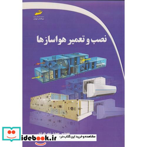 نصب و تعمیر هواسازها