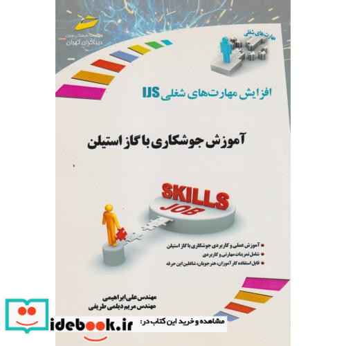 آموزش جوشکاری با گاز استیلن