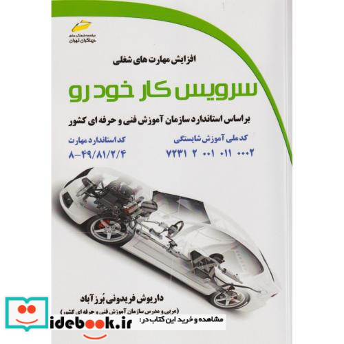 سرویس کار خودرو