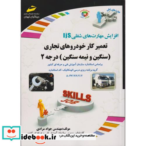 تعمیرکار خودروهای تجاری