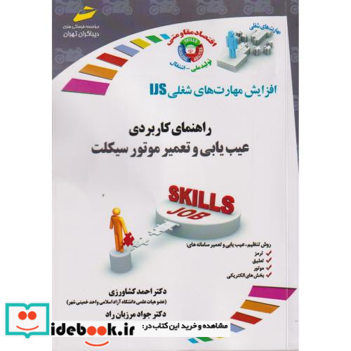 راهنمای کاربردی عیب یابی و تعمیر موتور سیکلت