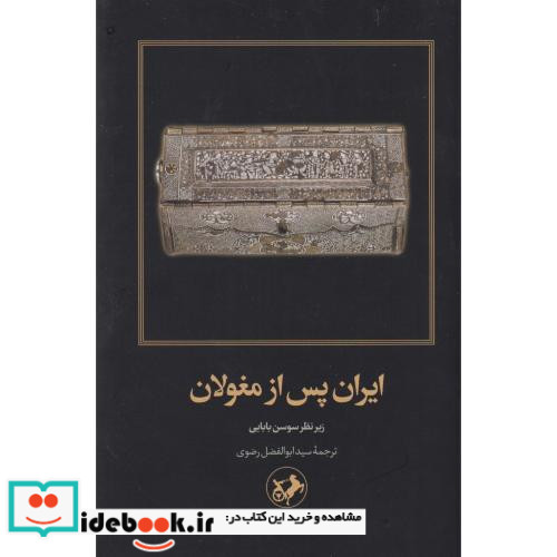 ایران پس از مغولان امیر کبیر