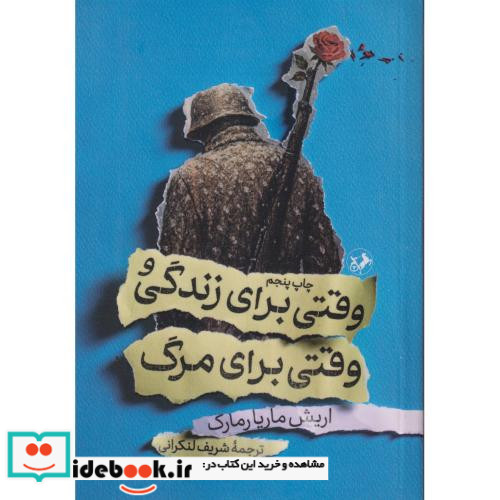 وقتی برای زندگی و وقتی برای مرگ امیرکبیر