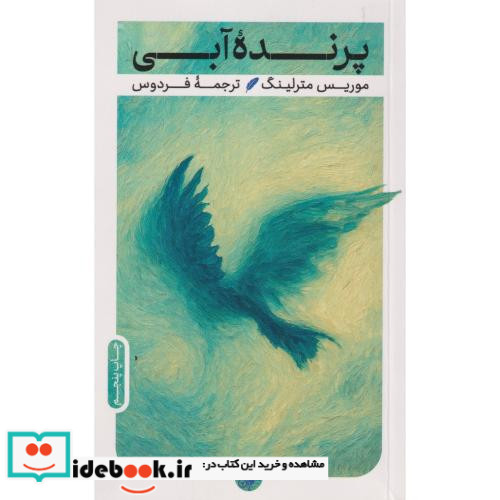 پرنده آبی