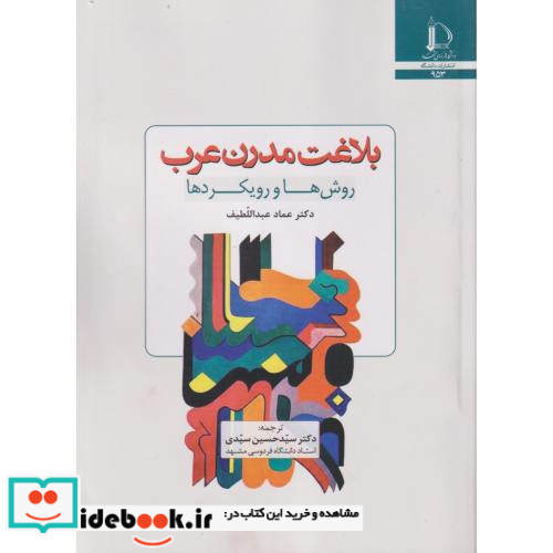 بلاغت مدرن عرب
